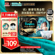 概率券:帮宝适 黑金帮纸尿裤 NB54片＊3件