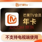 芒果TV 芒果会员12个月