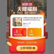 清单：天猫官方 天降福利 全品类爆款特辑Ⅱ 全场1元起包邮 每天限购1件