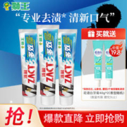 LION 狮王 狮王ZACT渍脱牙膏 专业祛除烟渍 150g*3(赠两只牙膏)