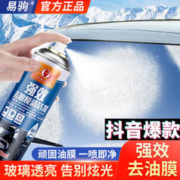 易驹 去油膜清洁剂汽车玻璃油膜去除剂汽车前挡风油馍清洗剂重度除油膜