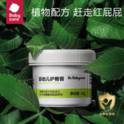 babycare 婴儿护臀膏植物配方防红屁屁护理膏屁屁霜