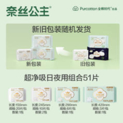 NICE PRINCESS 奈丝公主 卫生巾4片245mm纯棉日用夜姨妈巾组合装旗舰店全棉时代