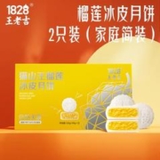 王老吉 1828王老吉猫山王榴莲冰皮月饼节后清仓特价处理非临期自己吃