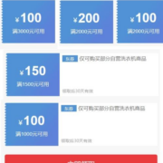 10日20点、领券备用：京东 满3000-100/2000-200/2000-100/1500-150/1000-100元 自营洗衣机券