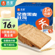 sheli 舌里 全麦黑麦面包 1kg