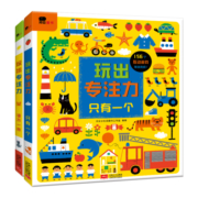 小红花玩出专注力（全2册）