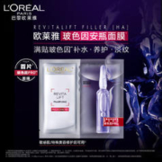 巴黎欧莱雅 欧莱雅玻色因安瓶面膜玻尿酸精华补水保湿提亮紧致官方旗舰店正品