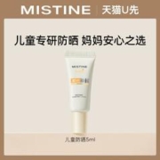 Mistine 蜜丝婷 儿童防晒霜5ml（试用装）