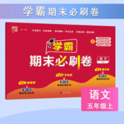 《2023秋经纶小学学霸期末必刷卷》（年级任选）