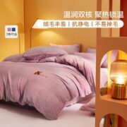 BLISS 百丽丝 牛奶绒四件套 不期而遇 丁香紫 1.2m