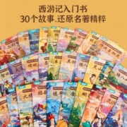 西游记儿童绘本全套30册 西游记连环画儿童注音版原著3-6-8岁幼儿图画故事书幼儿园小学生一二年级课外阅读书籍四大名著西游记漫画