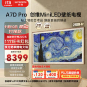 SKYWORTH 创维 壁纸系列 75A7D Pro 电视 75英寸