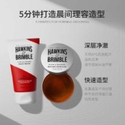 HAWKINS & BRIMBLE HAWKINS霍金斯小银罐水基发油男士洁面乳造型套装复古头发蜡造型