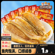 三只松鼠 _黄鱼酥海味零食小吃特产开袋即食小黄鱼干原味