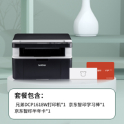 兄弟（brother）DCP1618W 黑白激光多功能一体机&京东智印打印学习棒 手机微信打印/AI智能打印