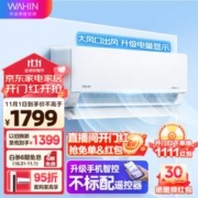 WAHIN 华凌 KFR-35GW/N8HL1Pro 新一级能效空调 1.5匹