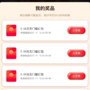 京东 摇奖赢随机红包 每日3次抽奖机会
