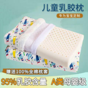 泰国原装进口天然儿童乳胶枕头 宝宝专用助睡眠