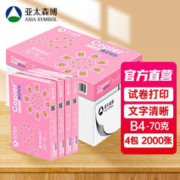 亚太森博 拷贝可乐 粉可乐 复印纸 B4 70g 2000张