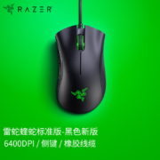 雷蛇Razer 炼狱蝰蛇标准版有线鼠标