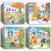 《淘皮鼠成长系列绘本》（共40册）