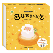 几古几古创意立体书：包起来真好吃 特色美食制作立体书