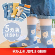 Caramella 卡拉美拉 儿童袜子男童秋冬季棉袜亲肤透气中筒袜休闲运动男孩小中大童袜子 小熊款5色5双装 L码18-20cm(建议7-9岁)