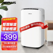 AIRPLUS 艾普莱斯 AP10-1903EE 除湿机 10L/D