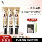 限移动端：FV 鎏金焕颜遮瑕粉底液持妆不易卡粉保湿控油水润明星黄奕代言同款 自然色+水润亮肤+象牙白 30g