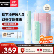 京东PLUS：Panasonic 松下 EW-DJ33 冲牙器 青柠牛油绿