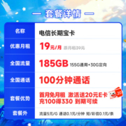 中国电信 电信流量卡手机卡通话卡鲸鱼上网卡流量不限速低月租电话卡 长期宝卡19月租185G流量+100分钟+套餐可续