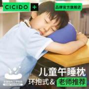 CICIDO 夕夕多 小学生午睡枕趴睡枕头儿童睡觉教室桌子抱枕夏天午休趴趴枕