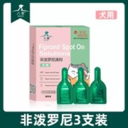 八幸 狗狗专用体外驱虫药 0.67ml*3支/盒