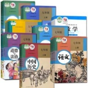 7-9年级 初中上下册课本全套教科书