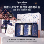 LANCOME 兰蔻 ✖️卢浮宫 限定口红礼盒（#196+#200+赠持妆粉底液5ml+眼部卸妆水30ml+定制化装备*1））