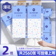漫花 挂式抽纸大包 2提装