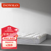 SNOWMAN 斯诺曼 白鹅绒床褥 150*200cm 15%含量款