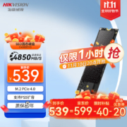 10号20点：海康威视2TB SSD固态硬盘C4000系列M.2接口PCIe4.0 x4NVMe协议读速4850MB/s