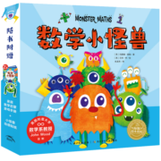 数学小怪兽 套装全8册（绘本0-3岁3-6岁海豚绘本花园 数学启蒙认知图书幼儿启蒙幼儿儿童睡前故事图书籍）