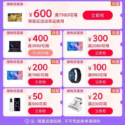 领券备用：天猫双11 满200-20/7980-600元 等数码家电品类券