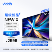 海信Vidda NEW X55英寸144Hz高刷网络智能液晶屏家用电视机新款65