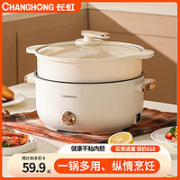 CHANGHONG 长虹 多功能电煮锅家用电火锅不粘锅电炒锅宿舍煮面锅小电锅电热锅