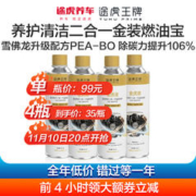 途虎王牌 雪佛龙燃油宝原液添加剂 4瓶金装系列 清洁养护二合一pea-bo