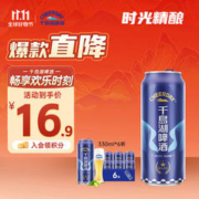 千岛湖啤酒 糊涂假日啤酒 330ml*6罐