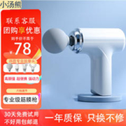 LT BEAR 小汤熊 mini 筋膜枪 MG203