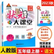 2023新状元大课堂（人教版英语）