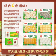 【K姐推荐】安井鱼豆腐+鱼籽包+龙虾球+香菇丸+鱼丸+雪蟹火锅丸子
