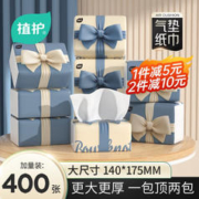 植护 气垫纸巾蝴蝶结抽纸400张20包家用纸巾整箱
