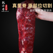京东百亿补贴:阮小哥 原切牛里脊5斤